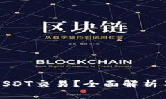 哪些钱包可以用USDT交易？