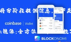 由于篇幅较长，我将分阶