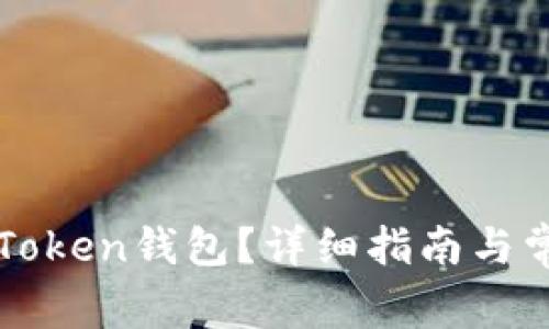 如何导入imToken钱包？详细指南与常见问题解答
