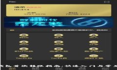 imToken钱包首次转账指南：