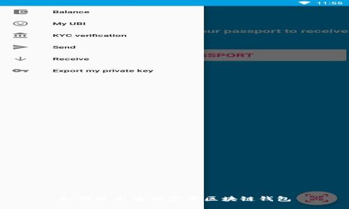 如何使用电脑登录区块链钱包