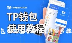 imtoken钱包如何安全退出？