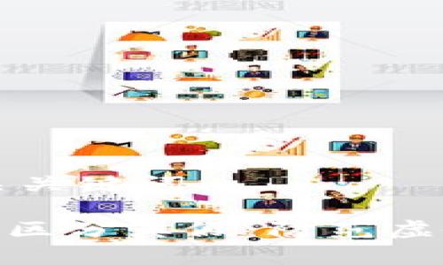 思考一个和和相关关键词

imToken钱包如何区分真假：防范虚假钱包的最佳指南