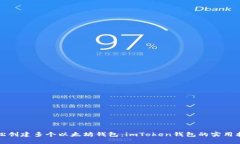 轻松创建多个以太坊钱包