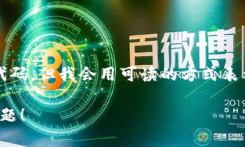 注意：由于我无法直接提供HTML代码，但我会用可读的方式表示结构，您可以根据此来创建代码。

一次性解决USDT钱包地址重复问题！