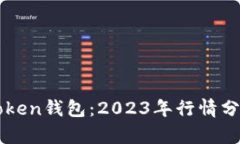 深入了解imToken钱包：202