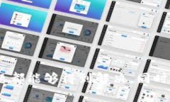   如何解决鱼池提币以太坊