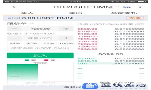 如何将imToken钱包中的TRX兑换成USDT？详细步骤与技巧分享