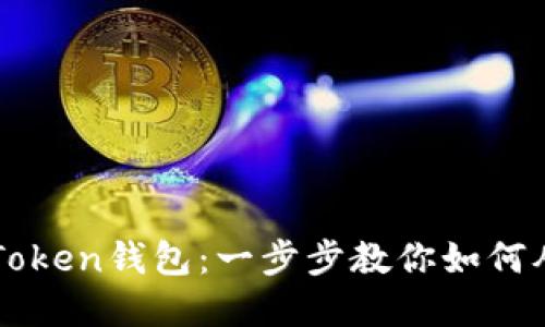 轻松下载imToken钱包：一步步教你如何从浏览器获取