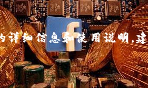 注意：以下内容旨在提供有关imToken钱包公钥的详细信息和使用说明，建议在操作之前充分了解相关知识，确保资产安全。

如何安全获取和使用imToken钱包公钥