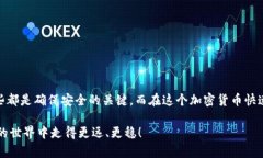   掌握虚拟币提币技巧，轻