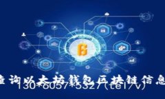 如何快速查询以太坊钱包