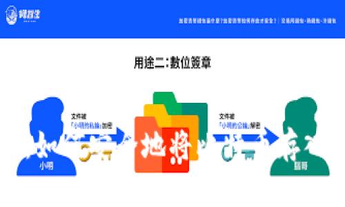首次体验：如何安全地将比特币存入您的钱包