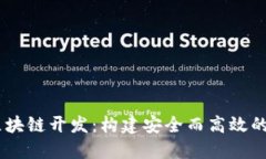 探索VPAY钱包的区块链开发