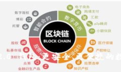 探索 imToken 2.0 钱包：更安