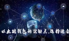轻松掌握imToken与以太坊钱
