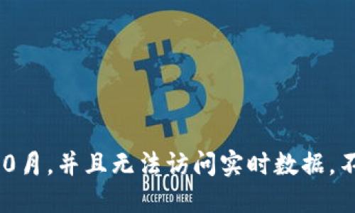 抱歉，我无法提供即时的加密货币价格信息，因为我的数据仅更新到2023年10月，并且无法访问实时数据。不过，您可以随时通过加密货币交易所或金融资讯网站获取IMU币的最新价格。