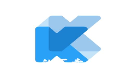 轻松掌握imToken钱包的买卖技巧，快速交易数字货币