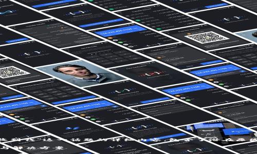 注意：以下是针对“imtoken钱包莫名收到钱”这一话题的详细内容，包含了潜在原因、解决方案以及用户应当采取的步骤。

探寻imToken钱包莫名收到钱的原因与解决方案