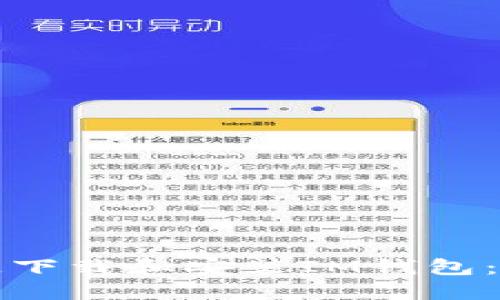 如何快速下载和安装IM钱包：终极教程