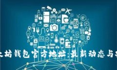 探索以太坊钱包官方地址