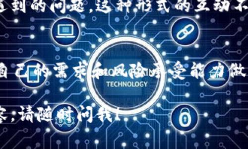 IM钱包通常指的是一种数字钱包，它用于存储、管理和交易加密货币或其他数字资产。这个名称中的“IM”可能是某种特定平台或技术的缩写，也可能是与即时消息（Instant Messaging）相关的功能。在数字金融领域，钱包的主要功能是提供一个安全的环境，让用户能够方便地存储和转账资金。

以下是IM钱包可能包含的功能和特点：

安全性
安全性是数字钱包的核心功能之一。IM钱包通常会采用多重签名、隐私保护和加密技术，确保用户的资产不易被盗取。此外，许多钱包还提供二步验证等安全机制，增强用户的账户安全性。

用户友好界面
大多数IM钱包旨在提供良好的用户体验，界面设计简单直观，让即使是新手用户也能够快速上手。通过清晰的导航和明确的操作提示，用户能够轻松找到所需的各种功能。

多种资产支持
IM钱包通常支持多种类型的数字资产，包括比特币、以太坊以及其他加密货币。用户可以在一个钱包中管理不同种类的资产，不用为了每种币种下载多个钱包。

便捷的交易功能
通过IM钱包，用户可以方便地进行数字货币的买卖和转账。一些钱包甚至集成了兑换功能，让用户在不同的数字货币之间快速转换，极大地方便了资金的流动。

社区互动和支持
随着IM钱包的普及，很多钱包平台开始鼓励用户之间的互动，通过社区论坛、客服支持和使用指南等形式帮助用户解决使用过程中遇到的问题。这种形式的互动不仅能增强用户的信任感，也能提高平台的知名度。

如何选择合适的IM钱包
在选择IM钱包时，用户要考虑多个方面，包括安全性、支持的资产种类、用户评价和交易费用等。市场上有许多种钱包，用户需要根据自己的需求和风险承受能力做出明智的选择。

以上就是对IM钱包的简单介绍，希望能帮助您更好地理解这一数字资产管理工具。如果您还有其他问题，或者想要了解更具体的内容，请随时问我！