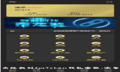 如何高效找到ImToken钱包客