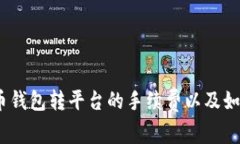 全面解析：比特币钱包转