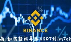 全面指南：如何轻松导入