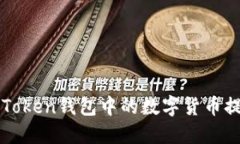 如何高效地将imToken钱包中