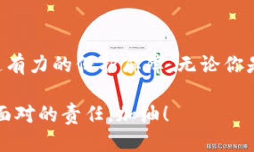 获取 USDT 冷钱包的全攻略

USDT冷钱包,加密货币钱包,安全存储,区块链技术,数字资产管理/guanjianci

什么是 USDT 冷钱包？

首先，我们得搞清楚什么是 USDT 冷钱包。冷钱包是一种离线存储加密货币的方法，简单来说，就是把你的数字资产存放在一个不连接互联网的地方。USDT，作为一种稳定币，广泛应用于各种交易中，因此选择一个安全的存储方式尤为重要。

冷钱包的优势

使用冷钱包的好处主要在于安全性。由于冷钱包不直接连接 الإنترنت，黑客、恶意软件等入侵者很难通过网络攻击你的资产。此外，冷钱包还减少了因为交易所发生的币损失的风险。想象一下，当市场动荡或者遇到交易所黑客事件时，你能安心地知道自己的资产安全地存放在冷钱包里。

如何选择 USDT 冷钱包？

市场上冷钱包的种类繁多，包括硬件钱包和纸钱包。硬件钱包，比如 Ledger 和 Trezor，是最受欢迎的选择之一。这些设备专为存储加密货币设计，配备了强大的安全措施。而纸钱包则是将私钥和公钥打印在纸上，确保完全离线。然而，纸钱包的安全性取决于你如何保存它，任何物理损坏都可能导致你失去资产。

获取 USDT 冷钱包的步骤

下面，我将详细说明获取 USDT 冷钱包的步骤。

h4步骤一：选择冷钱包类型/h4

首先决定你想要使用哪种类型的冷钱包。如果你是新手，建议从硬件钱包入手。虽然其价格相对较高，但提供了最好的安全性和用户体验。对于有经验的用户，纸钱包或者自定义冷存储的方法也可以考虑。

h4步骤二：购买硬件钱包/h4

如果你选择硬件钱包，可以直接访问制造商的官网进行购买，确保不要通过第三方购买，以防假冒产品。通常，硬件钱包的售价在 50 到 200 美元不等，具体取决于品牌和功能。

h4步骤三：安装和设置钱包/h4

收到账户后，按照说明书进行设置。连接硬件钱包到计算机，确保使用干净且安全的电脑，以防止任何潜在的恶意软件。设置过程中，你将创建一个恢复短语，非常关键，务必将其安全记录下来，妥善保存。

h4步骤四：转入 USDT/h4

完成硬件钱包的设置后，你可以通过交易所或其他方式将 USDT 转入你的冷钱包。在转换过程中，确保使用冷钱包的正确地址，任何错误的输入都可能导致资产丢失。

h4步骤五：拔掉设备并存放安全/h4

一旦成功转账，记得拔掉硬件钱包，存放在安全的地方，防止丢失或损坏。纸钱包的小心保存同样重要：避免潮湿、高温或火源，以保障其保存完整性。

冷钱包的使用注意事项

尽管冷钱包安全性高，但也有一些使用注意事项：

ul
    listrong定期更新： /strong时常检测冷钱包的厂商官网，留意是否有软件更新或安全漏洞的信息。/li
    listrong备份恢复短语： /strong为了防止意外损失，一定要多备份一些恢复短语，分别存放在不同地方，避免一次性损失。/li
    listrong实际安全性检测： /strong不要便宜行事，检查一下用户评价，了解其他用户的意见和使用体验，这能帮助你选择合适的产品。/li
/ul

最后的建议

获取 USDT 冷钱包的过程并不复杂，但确保安全和了解完全的功能非常重要。在这个加密货币波动的时代，冷钱包为你的数字资产提供了一道有力的保护屏障。无论你是一个小投资者还是专业交易者，冷钱包都是一个值得考虑的选项。

希望通过这篇文章，你能更清楚地了解如何获取和使用 USDT 冷钱包。选择一个安全、可靠的方式来保障你的数字资产，是每个投资者都必须面对的责任。加油！