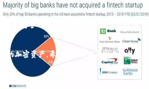 baioti如何查看imToken钱包余额：轻松掌握数字资产/baioti
imToken, 钱包余额, 查看余额, 数字资产, 加密货币/guanjianci

了解imToken钱包
首先，咱们得弄清楚什么是imToken钱包。imToken是一款在区块链环境中广受欢迎的数字资产钱包，它不仅支持以太坊和ERC-20代币的管理，还不断扩展对其他公链的支持功能。其用户友好的界面，使得无论是新手还是老手，操作起来都相对简单方便。但是，很多用户常常会问，“我该如何查看钱包里的余额呢？”今天就来和大家聊聊这方面的内容。

步骤一：下载并安装imToken
首先，如果你还没有安装imToken钱包，那就得从应用商店（如Apple App Store或Google Play Store）下载并安装它。安装完成后，按照指引创建一个新钱包或者导入现有钱包。

如果是新玩家，记得妥善保管好助记词哦，这可是你钱包的“钥匙”。一旦丢失，你可能就再也无法找回账户里的资产了。

步骤二：打开imToken钱包
当你成功创建或导入钱包后，打开imToken应用。在操作界面，你会看到主界面，一眼就能看到“资产”模块。这个地方展示的就是你所有的余额和资产信息。

步骤三：查找余额
在“资产”页，你可以看到不同的资产分类，比如以太坊、比特币、USDT等，以及它们各自的余额。例如，如果你有一定数量的以太坊，那么在这个地方就能清晰地看到它的余额。此外，特别提醒，如果你持有的是某个代币，比如某个新兴的ERC-20代币，确保你已经将这个代币添加到钱包中，否则其余额可能不会显示出来。

附加功能：查看交易记录
除了简单的余额显示，imToken还提供了详细的交易记录功能。想要审查过往的交易？只需点击“交易记录”选项卡，就能查看到你的每一笔交易，包括转账、接收、以及可能的Swap（兑换）操作。这对于了解你的资金流向非常重要，尤其在加密货币市场波动剧烈的时候。

添加代币：避免遗漏
如果你有某个代币，但是在主界面上并没有看到它的余额，这可能是因为你需要手动添加这个代币。在“资产”页面的右上角，有一个“ ”的按钮，点击它后，系统会显示出可用的代币列表。只需选择你需要的代币，点击添加，便能将其余额显示出来。

可以用来查看余额的其他方法
除了在app内查看余额，你还可以通过区块链浏览器来验证余额的真实情况。举个例子，如果你想检查以太坊的余额，可以用以太坊区块链浏览器，如Etherscan。在这个平台上，你只要输入你的钱包地址，就能看到该地址的所有资产和交易记录，是一种非常有效的核对方式。

定期监控与安全提示
对数字资产的余额进行定期监控，是确保资产安全的重要一步，尤其是在当前加密货币市场波动不定的情况下。建议大家养成定期检查的习惯。此外，保持钱包安全也同样重要，如果你使用的是热钱包（像imToken这样的在线钱包），要注意避免在公共网络下进行交易，保护好你的私钥和助记词，确保它们的安全不被泄露。

总结
查看imToken钱包的余额并不复杂，只要按照上述步骤，就能轻松掌握自己数字资产的情况。而通过imToken提供的丰富功能，你也能更好地管理和使用你的加密资产。希望这篇指南能助你一臂之力，无论是在日常使用中，还是在加密资产投资上，祝大家的数字钱包都能越来越丰盈！

如果你对imToken Wallet还有其他疑问，或是想了解更多加密货币相关的知识，记得留言，我们可以一起学习探索！
