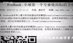 一步步教你如何用imToken钱