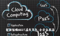 轻松注册USDT在线钱包：全