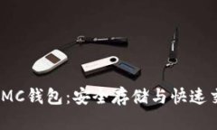 2023年区块链MC钱包：安全