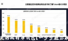 如何找到丢失的比特币钱