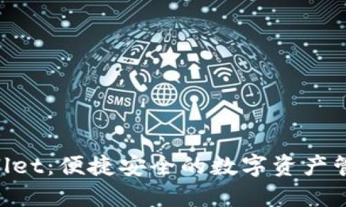 探索IM Wallet：便捷安全的数字资产管理解决方案