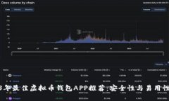 2023年最佳虚拟币钱包APP推