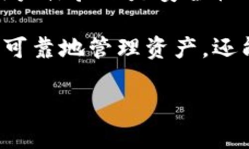 imToken钱包属于在线钱包吗？深度解析其特性与优势

imToken, 在线钱包, 加密货币, 数字资产, 钱包安全/guanjianci

随着区块链技术的发展，加密货币的使用变得愈加普遍，钱包的选择也成为了用户的一项重要考虑。imToken钱包作为一个知名的数字资产管理工具，很多用户对它的属性产生了兴趣，尤其是它是否属于在线钱包。今天，我们将深入探讨imToken钱包的特性、优势以及它在数字货币生态中的地位。

一、什么是imToken钱包？

imToken钱包是一个为区块链生态系统而设计的钱包应用，旨在为用户提供安全便捷的数字资产管理体验。它支持多种数字货币的存储、转账和管理，包括以太坊（ETH）、ERC20代币以及比特币（BTC）等。imToken不仅是一个钱包，更是一个连接区块链世界的入口，用户可以通过它参与去中心化金融（DeFi）、非同质化代币（NFT）等热门领域。

二、imToken的功能特点

imToken钱包的功能多样，满足了用户在数字资产管理上的不同需求。以下是一些关键功能：

ul
    li多币种支持：imToken钱包支持多种加密货币，为用户提供灵活的资产配置选择。/li
    li安全性：imToken采取多重安全措施，包括私钥本地存储而非云端保存，确保用户资产的安全。/li
    li去中心化交易所集成：用户可以通过imToken直接访问去中心化交易所进行交易，提升交易便利性。/li
    li流动性挖矿与DeFi功能：用户还能在imToken内参与流动性挖矿和其他DeFi项目，扩展资产增值的可能性。/li
    li友好的用户界面：imToken设计简洁，操作直观，即使是初学者也能轻松上手。/li
/ul

三、imToken属于在线钱包吗？

接下来，关键问题来了：imToken钱包是否属于在线钱包？先来理解一下“在线钱包”和“离线钱包”的区别。

在线钱包通常指的是那些通过互联网提供服务的钱包，用户的私钥存储在第三方服务器上。这种钱包的优势是方便快捷，用户随时随地可以访问和管理自己的资产，但同时也伴随一定的安全风险，因为如果服务提供商的服务器遭到攻击，用户的资产可能会面临被盗的风险。

而离线钱包或冷钱包则相对安全，用户的私钥完全不与互联网连接，只有在需要进行交易时才会连接，这样可以大大降低被攻击的风险。常见的离线钱包有硬件钱包和纸钱包。

根据imToken的设计，其私钥是存储在用户本地设备上的，这意味着用户对自己的资产拥有绝对的控制权。因此，从这个角度来看，imToken不完全符合传统意义上的在线钱包。而是更接近于一种“移动钱包”，因为它具备在线功能的同时，又充分考虑了安全性。

四、imToken的安全性分析

安全性是使用任何加密货币钱包时的首要考虑因素。imToken钱包在这一方面表现得相当出色。

首先，imToken的私钥是由用户自行管理，永远不会上传至云端。这意味着即使服务器遭到攻击，黑客也无法获取用户的私钥，从而保护了用户的资产安全。

其次，imToken采取完善的安全策略，包括助记词保护、面部识别、生物识别等多重身份确认手段，进一步增强了安全保障。此外，imToken还提供了针对用户交易行为的风险检测服务，提示用户可能存在的风险。

五、imToken的用户体验

在用户体验方面，imToken钱包同样值得称赞。其界面设计，再结合流畅的操作体验，让用户即使是首次使用也能快速适应。

此外，imToken还注重用户教育，定期为用户提供关于数字资产管理、安全操作的指导和教程，帮助用户更好地理解和使用它的功能。这种人性化的设计不禁让人感叹，imToken不仅仅是一个工具，它还希望通过教育提升用户对加密货币的理解，从而进一步推动整个生态的发展。

六、总结

综合来看，imToken钱包并不完全属于传统意义上的在线钱包。它结合了在线钱包的便利性和离线钱包的安全性，成为了一款移动钱包的典范。无论是在功能、用户体验还是安全性上，imToken都展现出了超强的竞争力。

如果你是一个加密货币的爱好者，或者正在寻找一个靠谱的钱包来管理你的数字资产，imToken绝对是一款值得尝试的选择。通过这款钱包，用户不仅能够安全可靠地管理资产，还能参与更广泛的区块链生态，开启一段充满可能性的数字资产之旅。

希望通过本文的介绍，能够帮助你更清晰地了解imToken钱包及其性质，让你的数字资产管理变得更轻松和安全！