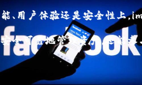 imToken钱包属于在线钱包吗？深度解析其特性与优势

imToken, 在线钱包, 加密货币, 数字资产, 钱包安全/guanjianci

随着区块链技术的发展，加密货币的使用变得愈加普遍，钱包的选择也成为了用户的一项重要考虑。imToken钱包作为一个知名的数字资产管理工具，很多用户对它的属性产生了兴趣，尤其是它是否属于在线钱包。今天，我们将深入探讨imToken钱包的特性、优势以及它在数字货币生态中的地位。

一、什么是imToken钱包？

imToken钱包是一个为区块链生态系统而设计的钱包应用，旨在为用户提供安全便捷的数字资产管理体验。它支持多种数字货币的存储、转账和管理，包括以太坊（ETH）、ERC20代币以及比特币（BTC）等。imToken不仅是一个钱包，更是一个连接区块链世界的入口，用户可以通过它参与去中心化金融（DeFi）、非同质化代币（NFT）等热门领域。

二、imToken的功能特点

imToken钱包的功能多样，满足了用户在数字资产管理上的不同需求。以下是一些关键功能：

ul
    li多币种支持：imToken钱包支持多种加密货币，为用户提供灵活的资产配置选择。/li
    li安全性：imToken采取多重安全措施，包括私钥本地存储而非云端保存，确保用户资产的安全。/li
    li去中心化交易所集成：用户可以通过imToken直接访问去中心化交易所进行交易，提升交易便利性。/li
    li流动性挖矿与DeFi功能：用户还能在imToken内参与流动性挖矿和其他DeFi项目，扩展资产增值的可能性。/li
    li友好的用户界面：imToken设计简洁，操作直观，即使是初学者也能轻松上手。/li
/ul

三、imToken属于在线钱包吗？

接下来，关键问题来了：imToken钱包是否属于在线钱包？先来理解一下“在线钱包”和“离线钱包”的区别。

在线钱包通常指的是那些通过互联网提供服务的钱包，用户的私钥存储在第三方服务器上。这种钱包的优势是方便快捷，用户随时随地可以访问和管理自己的资产，但同时也伴随一定的安全风险，因为如果服务提供商的服务器遭到攻击，用户的资产可能会面临被盗的风险。

而离线钱包或冷钱包则相对安全，用户的私钥完全不与互联网连接，只有在需要进行交易时才会连接，这样可以大大降低被攻击的风险。常见的离线钱包有硬件钱包和纸钱包。

根据imToken的设计，其私钥是存储在用户本地设备上的，这意味着用户对自己的资产拥有绝对的控制权。因此，从这个角度来看，imToken不完全符合传统意义上的在线钱包。而是更接近于一种“移动钱包”，因为它具备在线功能的同时，又充分考虑了安全性。

四、imToken的安全性分析

安全性是使用任何加密货币钱包时的首要考虑因素。imToken钱包在这一方面表现得相当出色。

首先，imToken的私钥是由用户自行管理，永远不会上传至云端。这意味着即使服务器遭到攻击，黑客也无法获取用户的私钥，从而保护了用户的资产安全。

其次，imToken采取完善的安全策略，包括助记词保护、面部识别、生物识别等多重身份确认手段，进一步增强了安全保障。此外，imToken还提供了针对用户交易行为的风险检测服务，提示用户可能存在的风险。

五、imToken的用户体验

在用户体验方面，imToken钱包同样值得称赞。其界面设计，再结合流畅的操作体验，让用户即使是首次使用也能快速适应。

此外，imToken还注重用户教育，定期为用户提供关于数字资产管理、安全操作的指导和教程，帮助用户更好地理解和使用它的功能。这种人性化的设计不禁让人感叹，imToken不仅仅是一个工具，它还希望通过教育提升用户对加密货币的理解，从而进一步推动整个生态的发展。

六、总结

综合来看，imToken钱包并不完全属于传统意义上的在线钱包。它结合了在线钱包的便利性和离线钱包的安全性，成为了一款移动钱包的典范。无论是在功能、用户体验还是安全性上，imToken都展现出了超强的竞争力。

如果你是一个加密货币的爱好者，或者正在寻找一个靠谱的钱包来管理你的数字资产，imToken绝对是一款值得尝试的选择。通过这款钱包，用户不仅能够安全可靠地管理资产，还能参与更广泛的区块链生态，开启一段充满可能性的数字资产之旅。

希望通过本文的介绍，能够帮助你更清晰地了解imToken钱包及其性质，让你的数字资产管理变得更轻松和安全！