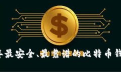 2023年最安全、最靠谱的比