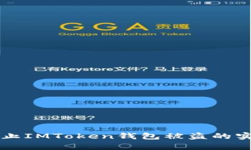 有效防止IMToken钱包被盗的实用方法