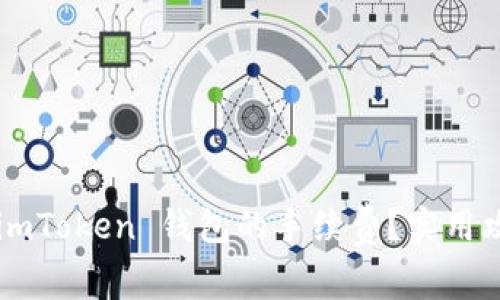 如何降低 imToken 钱包的手续费？实用攻略大揭秘！