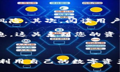 比特币派钱包是什么？揭开加密资产安全的面纱

比特币派钱包, 加密货币, 数字钱包, 安全存储, 区块链技术/guanjianci

在数字货币的海洋中，比特币作为开创性项目之一，已经吸引了无数投资者和技术爱好者的关注。而比特币派钱包（BitcoinPay Wallet）作为一种加密货币钱包，逐渐进入了人们的视野，那么比特币派钱包究竟是什么呢？接下来，让我们深挖一下这个钱包的各个方面。

什么是比特币派钱包？

比特币派钱包，顾名思义，是一种专门用于存储比特币及其他加密货币的数字钱包。它的主要功能是能够安全地存储、发送和接收加密货币。不同于传统的银行账户，加密货币钱包是基于区块链技术的，它创造了一种更为去中心化和透明的资金管理方式。

这个钱包不仅支持比特币的存储，还有可能支持扩展功能，比如多种其他加密货币的管理。其背后的技术机制使用户能够轻松管理自己的资产，无论是在工作中还是生活中，比特币派钱包都可以为用户提供便捷的交易体验。

比特币派钱包如何工作？

比特币派钱包的运作基于一组加密密钥，通常包括公钥和私钥。公钥就像是您的银行账号，任何人都可以用它向您转账；而私钥则是您个人的密码，绝不能泄露给他人，只有您能用它来访问和管理您的资产。

通过这两种密钥的配合，比特币派钱包可以确保交易的安全性。每当您进行交易时，您的私钥会用来“签名”这笔交易，确保它是经过验证的，且是您本人所发起的，从而防止了任何形式的欺诈。

比特币派钱包的安全性

在加密资产流行的时代，安全性成为了用户最为关心的问题之一。比特币派钱包具有多重安全防护措施，例如两因素认证（2FA）、安全备份以及密码加密。这些措施在一定程度上可以降低账号被盗的风险。

此外，许多比特币派钱包还提供了离线存储功能，即将大部分资产存储在不连接互联网的设备上，这样，即便网络被攻击，您的资产也不会受到威胁。这样的设计理念，无疑为用户的资金安全增添了更多的保障。

使用比特币派钱包的优势

使用比特币派钱包有诸多优势，首先是极高的便利性。无论您身在何处，只要有互联网，您就可以随时随地地管理自己的加密资产。其次，交易过程几乎瞬时完成，您不需要等待很长时间来确认转账。

再者，比特币派钱包不仅易于使用，而且界面友好，即便是新手用户也能迅速上手。大多数比特币派钱包都提供了详细的新手指南和客服支持，帮助用户解决使用过程中遇到的问题。

比特币派钱包的实际应用

虽然比特币派钱包的主要功能是存储和管理加密资产，但是它在实际应用中的灵活性和多样性也令人惊叹。比如，您可以选择通过比特币支付在线购物，越来越多的商家开始接受比特币作为支付方式，这为日常消费带来了便利。

此外，许多平台还推出了基于比特币的投资产品，用户可以使用钱包中的资产进行投资，获取收益。实际上，使用比特币派钱包积极管理和运用自己的加密资产，已经成为一种流行趋势。

选择比特币派钱包需要注意什么？

虽然比特币派钱包在很多方面都很便捷和安全，但用户在选择钱包时还是需要谨慎。首先，一定要确认钱包的来源和开发团队，选择知名且信誉良好的钱包，避免风险。其次，阅读用户的反馈和评分也很关键，不少用户的使用体验可以提供重要参考。

此外，用户还需要考虑钱包对多种加密货币的支持程度，如果您不仅持有比特币，选择一个多币种支持的钱包可以更为方便。最后，务必谨记自己的私钥和备份信息，这关系到您的资产安全。

结论

比特币派钱包作为新兴的数字资产存储工具，凭借其高安全性和便捷性，正逐步成为越来越多用户的选择。了解它的基本功能和运作原理有助于您更好地管理和利用自己的数字资产。在这个充满机遇与风险的加密货币世界中，做好安全措施，是保护您资产的第一步。如果您正在寻找一个方便、安全的加密货币钱包，比特币派钱包值得您一试！