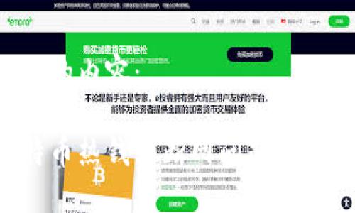 以下是您需要的内容：

如何处理比特币热钱包断网问题：实用指南和技巧