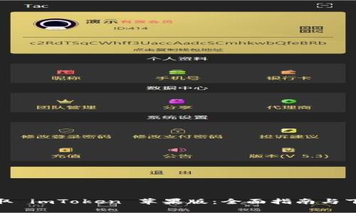 快速获取 imToken 苹果版：全面指南与下载步骤