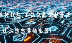   如何安全高效地使用币行