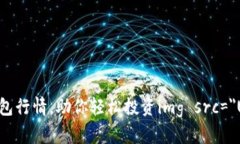 掌握imToken身份钱包行情，