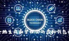 如何安全地生成和管理你