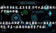   轻松掌握 imToken 钱包，全